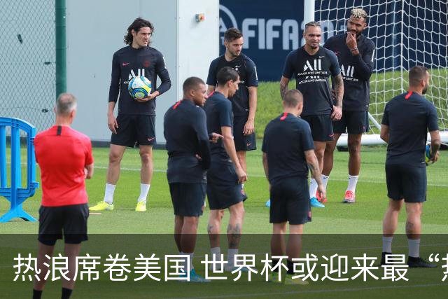 热浪席卷美国 世界杯或迎来最“热”赛事