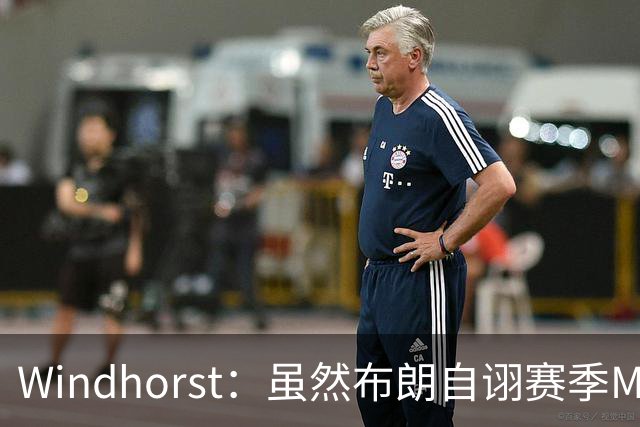 Windhorst：虽然布朗自诩赛季MVP 但绿军内部却认为怀特表现更佳